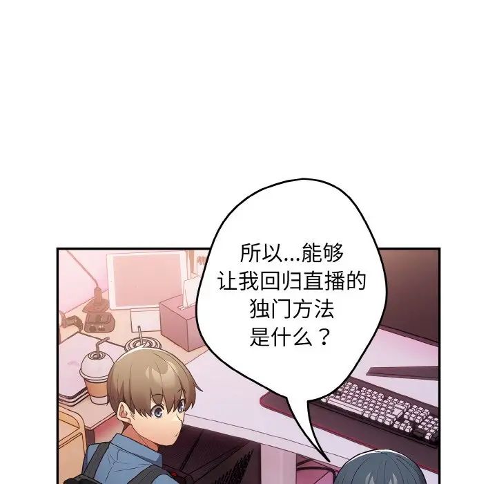 游戏规则我来定第33话