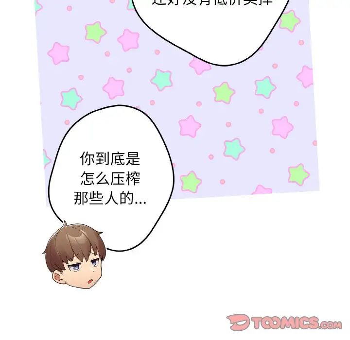 游戏规则我来定第33话