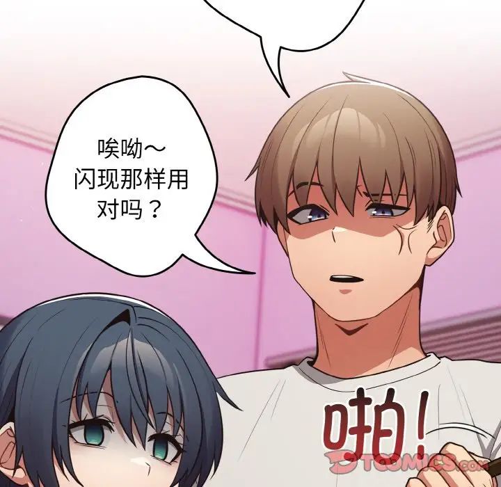 遊戲規則我來定第33話