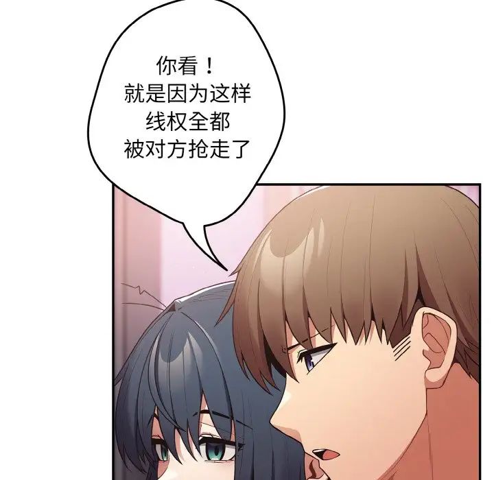 遊戲規則我來定第33話