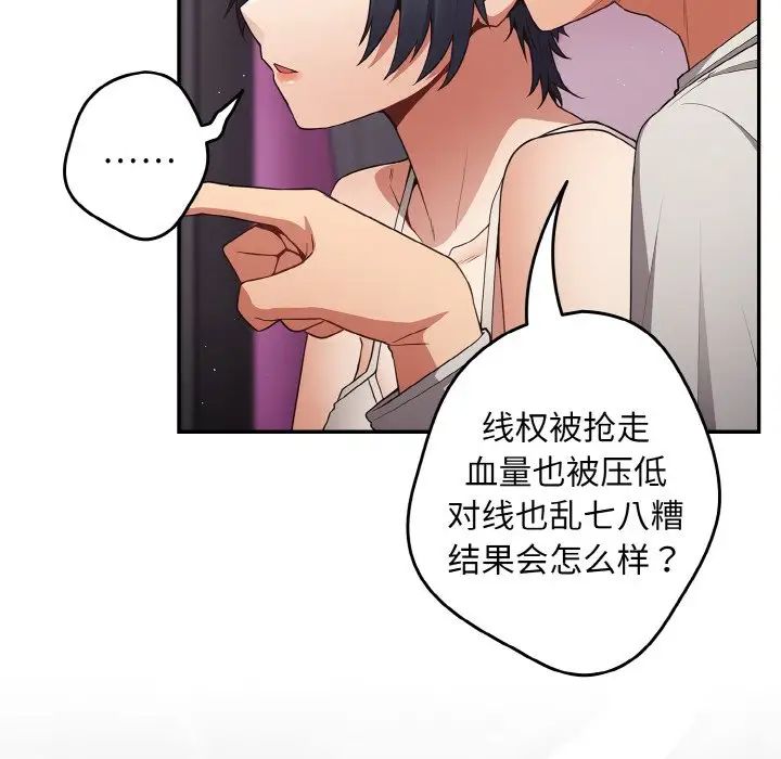 遊戲規則我來定第33話