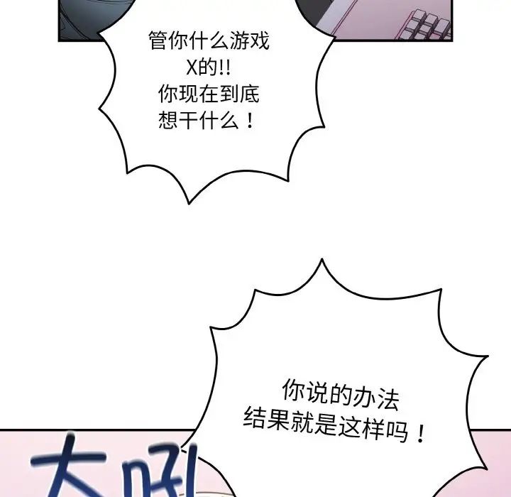 游戏规则我来定第33话