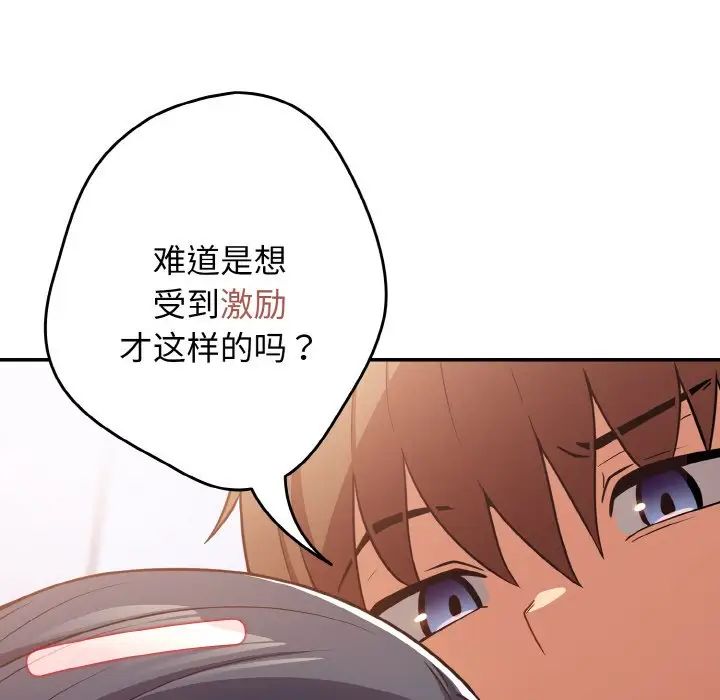 遊戲規則我來定第33話