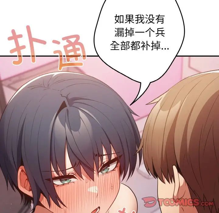 遊戲規則我來定第33話