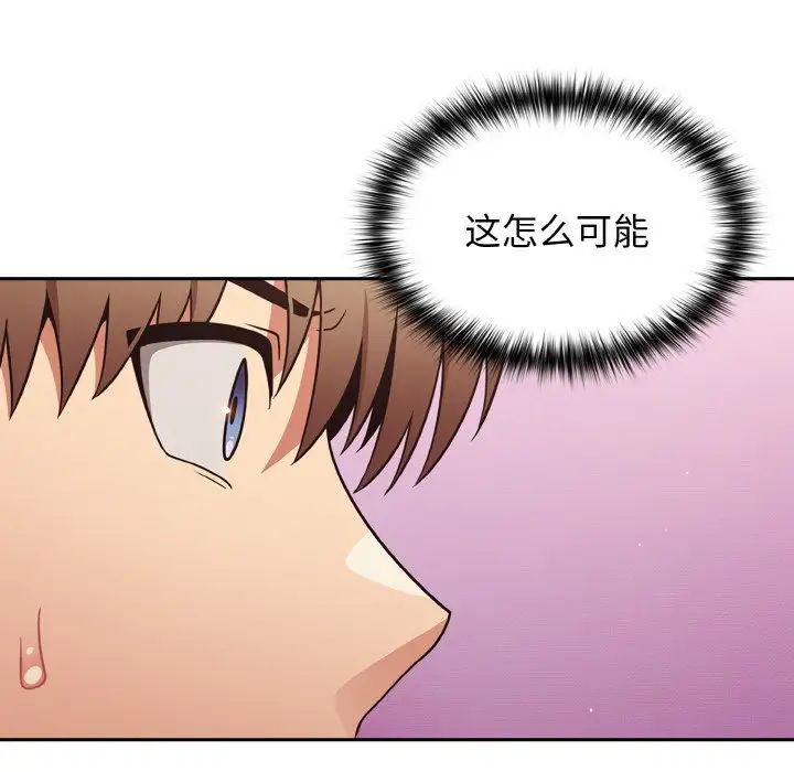 遊戲規則我來定第33話