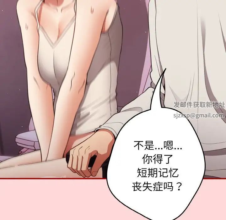 遊戲規則我來定第34話