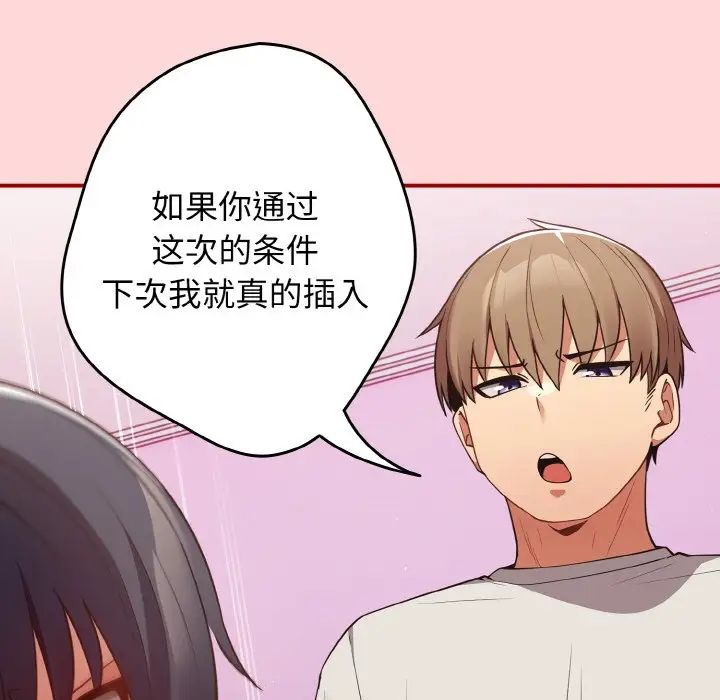 遊戲規則我來定第34話