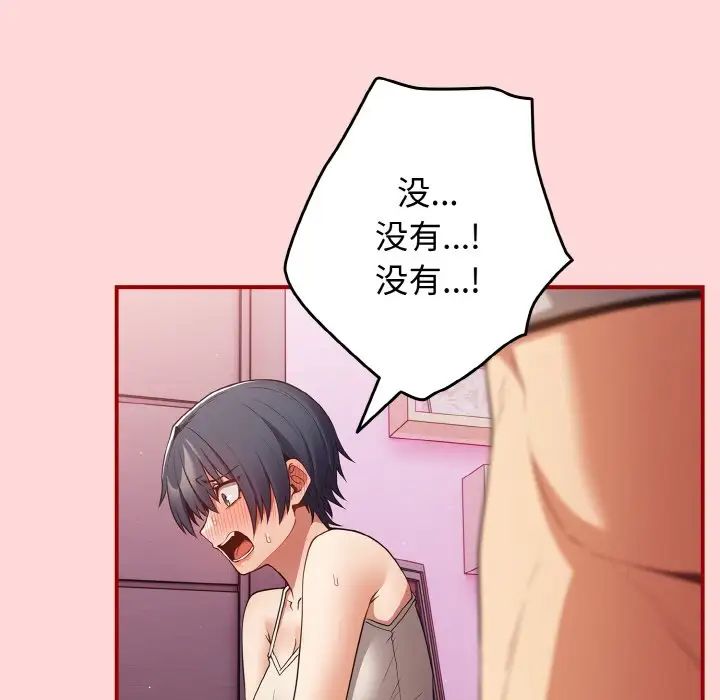 遊戲規則我來定第34話