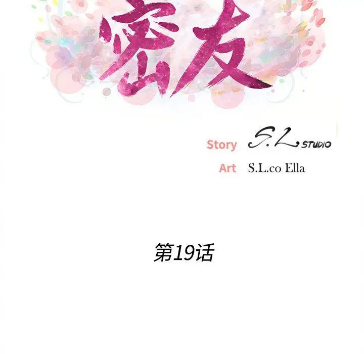 密友第19话