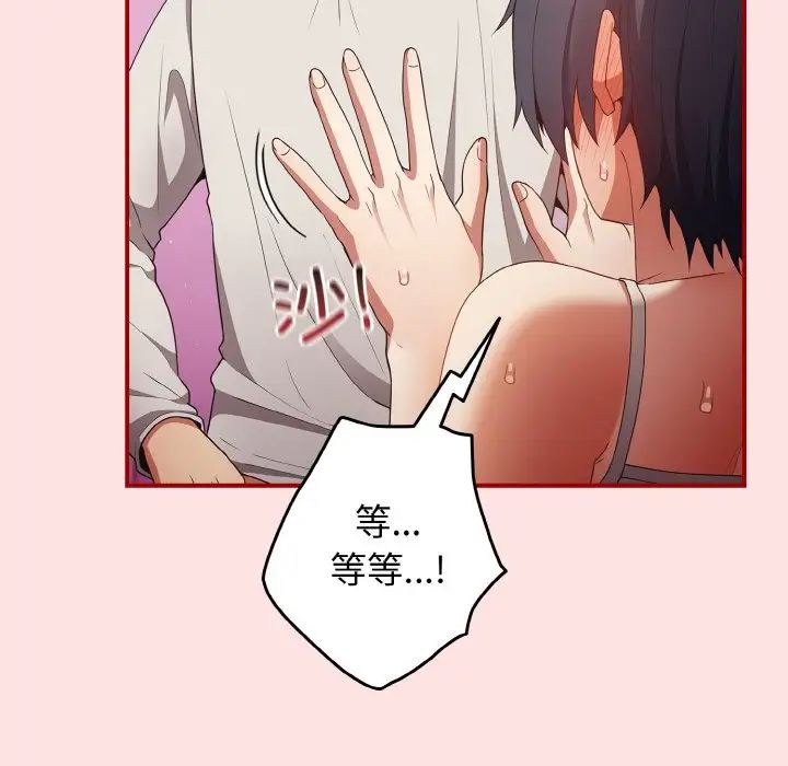 遊戲規則我來定第34話