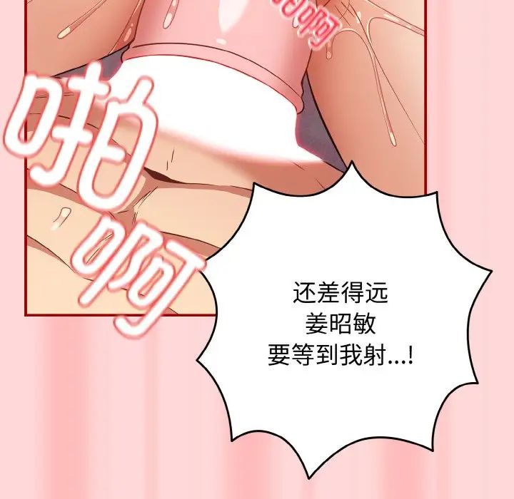 遊戲規則我來定第34話