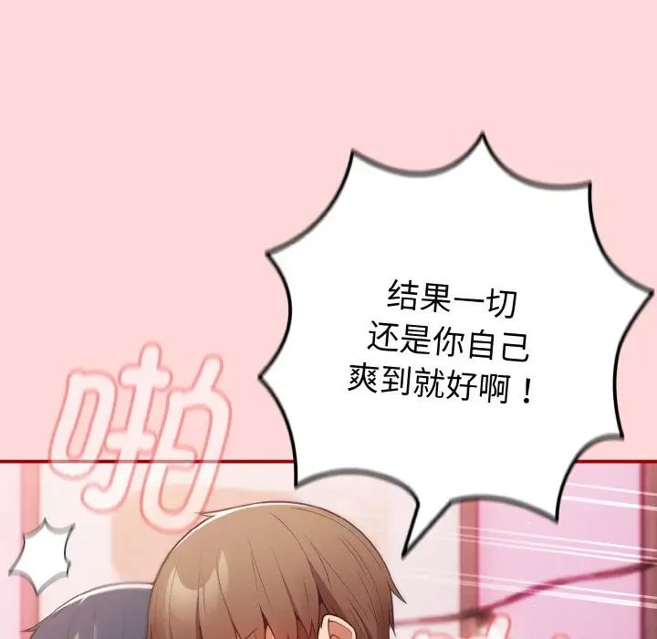 遊戲規則我來定第35話