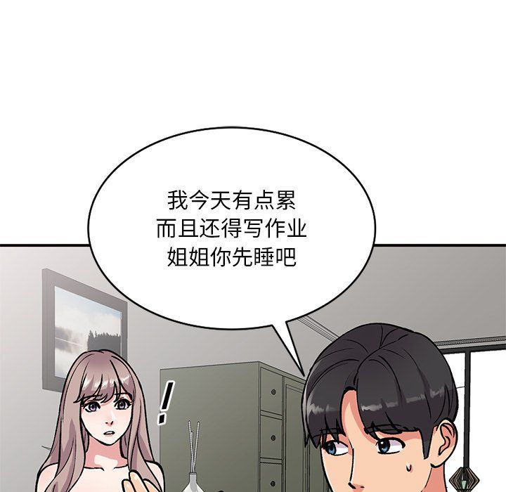 姐姐的秘密第51話