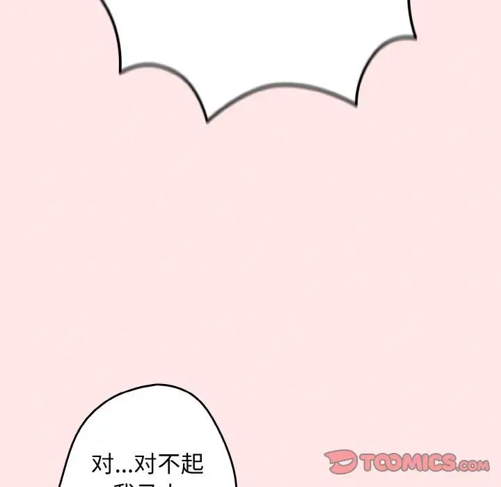 游戏规则我来定第37话