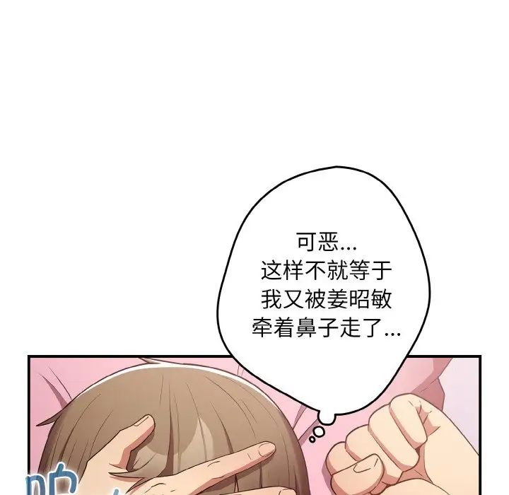 遊戲規則我來定第37話