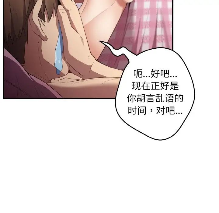 游戏规则我来定第37话