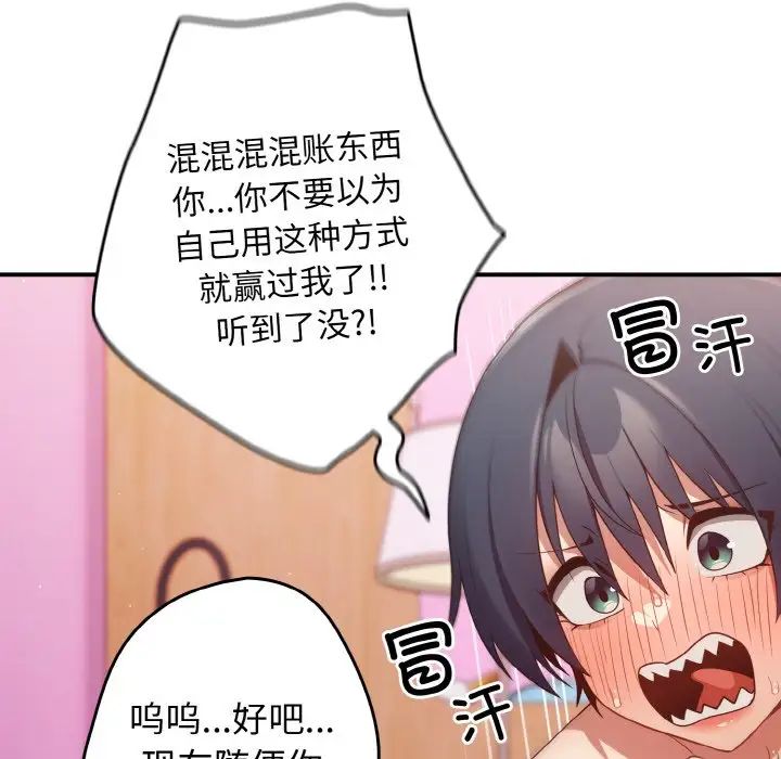 游戏规则我来定第37话