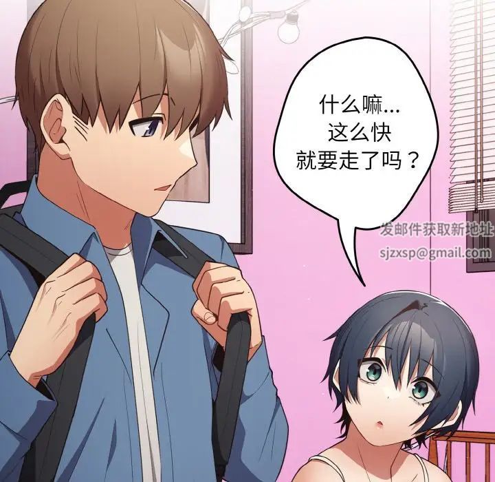 游戏规则我来定第37话