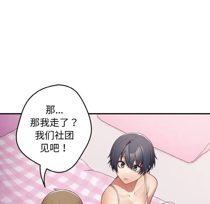 游戏规则我来定第37话