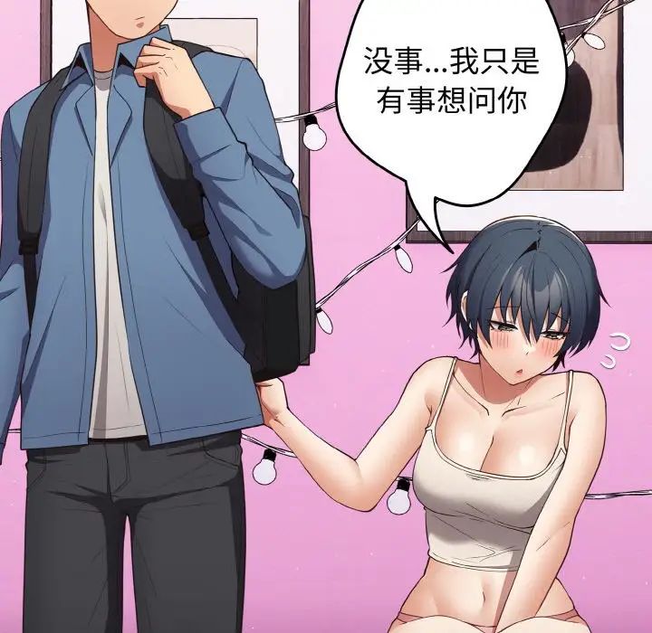 遊戲規則我來定第37話