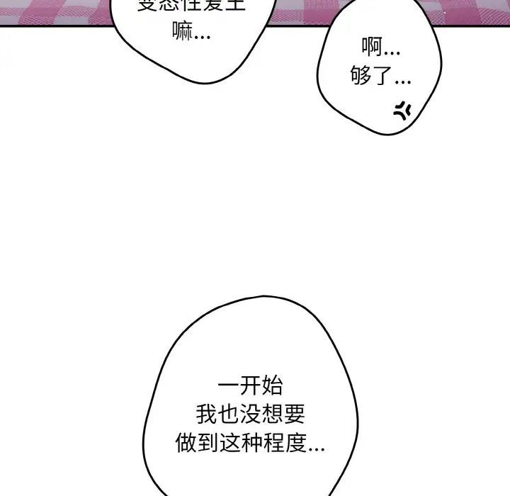 遊戲規則我來定第37話