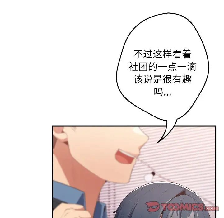 遊戲規則我來定第37話