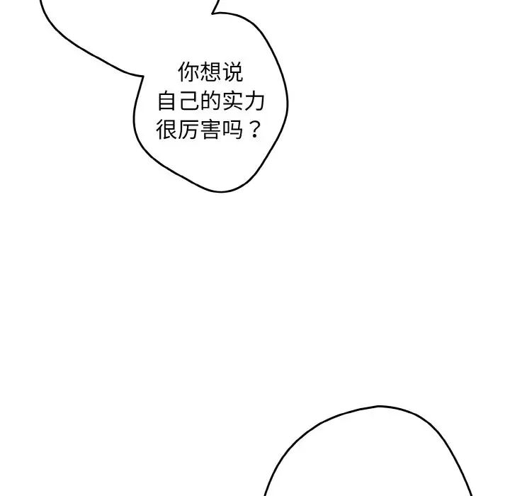 游戏规则我来定第37话