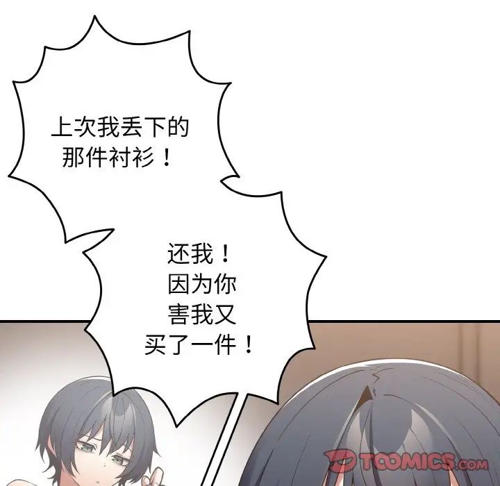 游戏规则我来定第37话