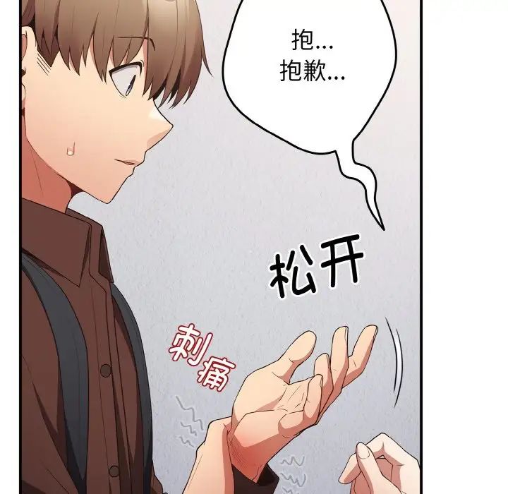 游戏规则我来定第37话