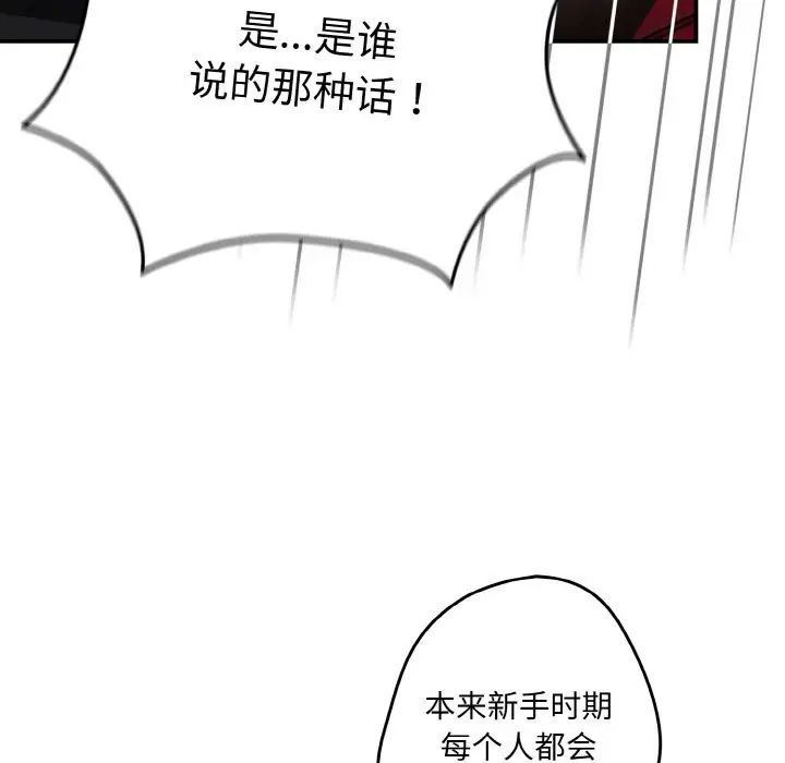 遊戲規則我來定第38話