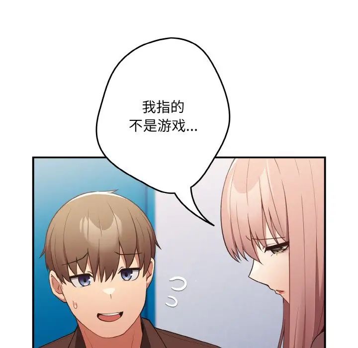 游戏规则我来定第38话