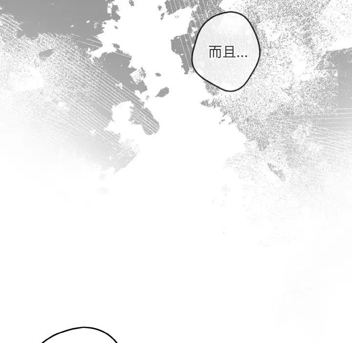 遊戲規則我來定第38話