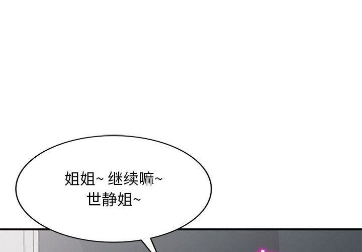 姐姐的秘密第54话
