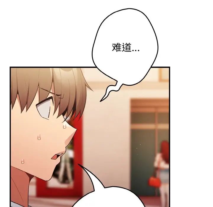 遊戲規則我來定第38話