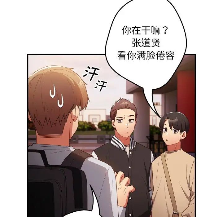 遊戲規則我來定第38話