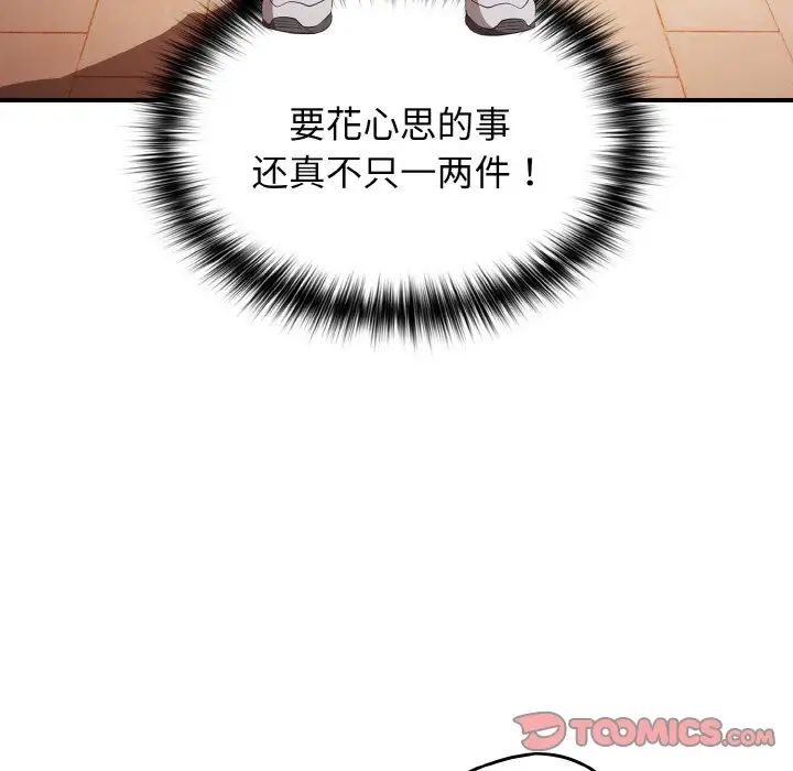 游戏规则我来定第38话