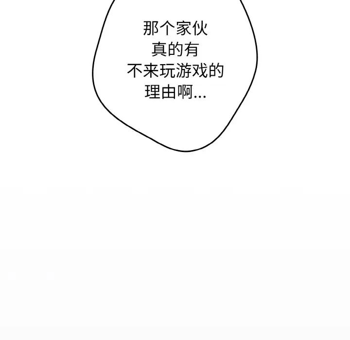 遊戲規則我來定第38話