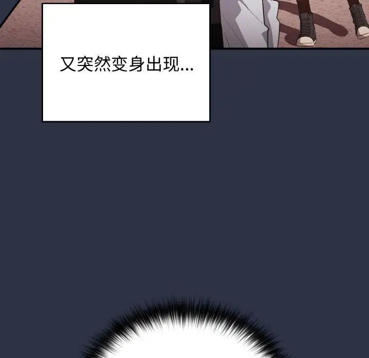 遊戲規則我來定第38話