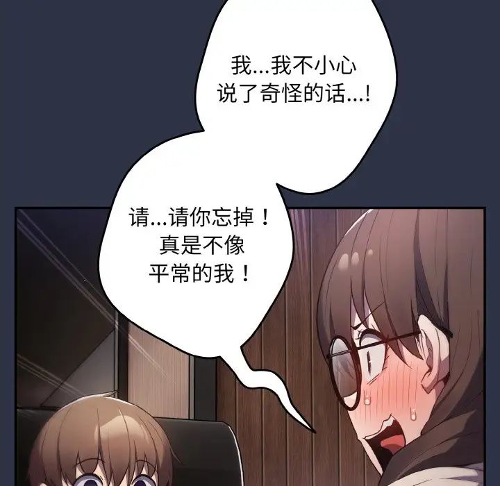 游戏规则我来定第38话