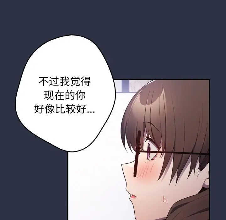 遊戲規則我來定第38話