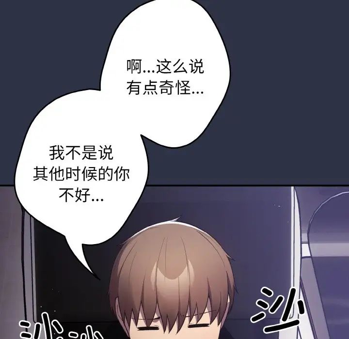 游戏规则我来定第38话