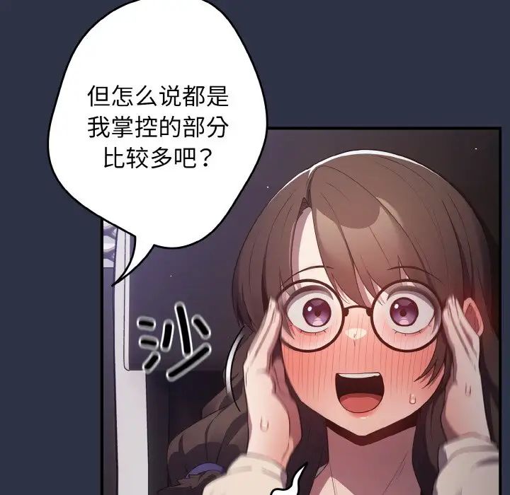 遊戲規則我來定第39話