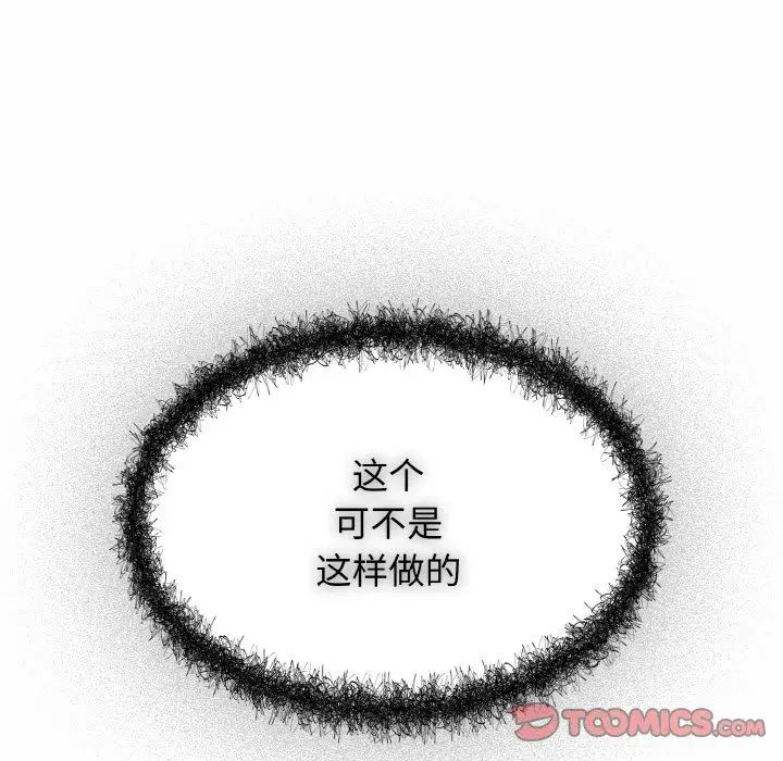 遊戲規則我來定第39話