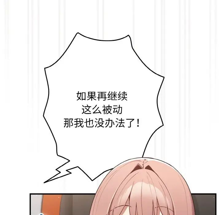 游戏规则我来定第39话