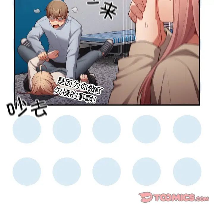 遊戲規則我來定第39話