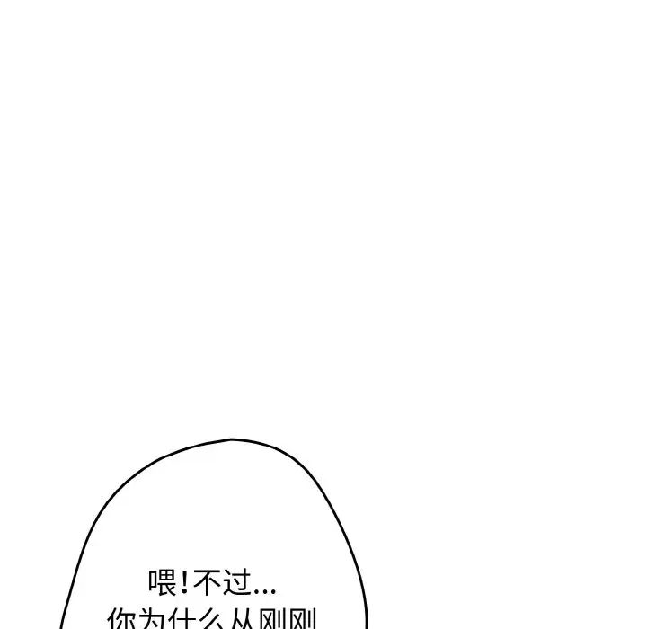 遊戲規則我來定第39話