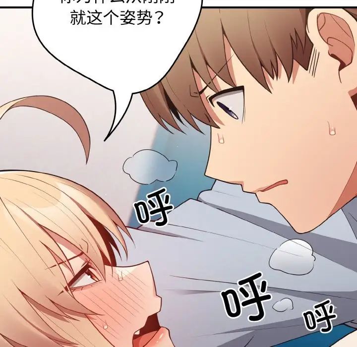 遊戲規則我來定第39話