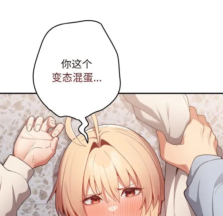 遊戲規則我來定第39話