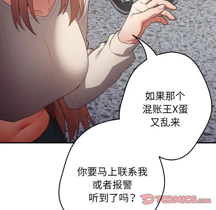 遊戲規則我來定第39話