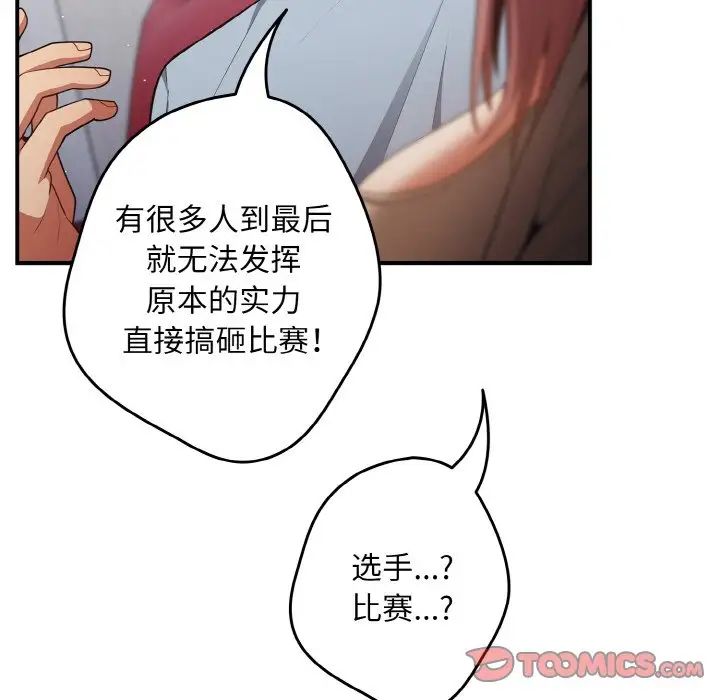 遊戲規則我來定第39話